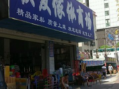 聯(lián)發(fā)家私商場(chǎng)(蓮花路店)