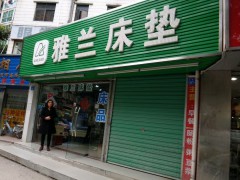 雅蘭(歲寶百貨店)