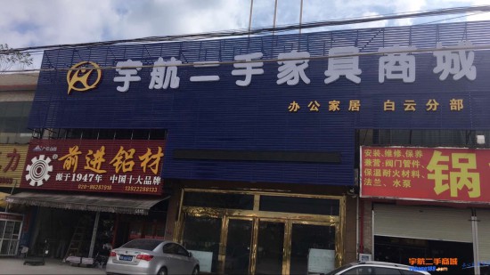 gz0036宇航二手辦公家具市場(chǎng)(海珠店)