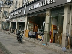 上海記熔辦公家具店