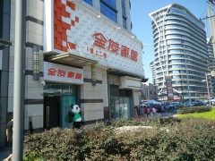 全友家私(光華北三路店)