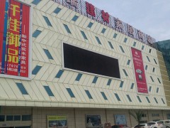 元瑞國際家居商城