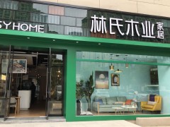 林氏木業O2O家居體驗店(南京棲霞店)