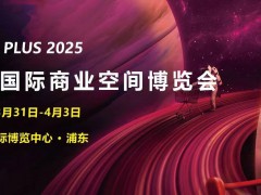 2025上海國際燈飾照明展-2025上海酒店及商業照明展覽會